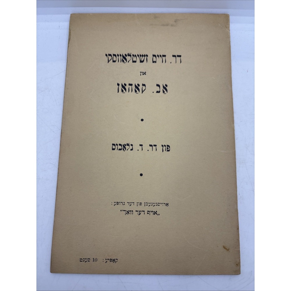 Yiddish Pamphlet Dr. Chaim Zhitlowsky & Av.‎ Cahan from Dr. D. Glabos